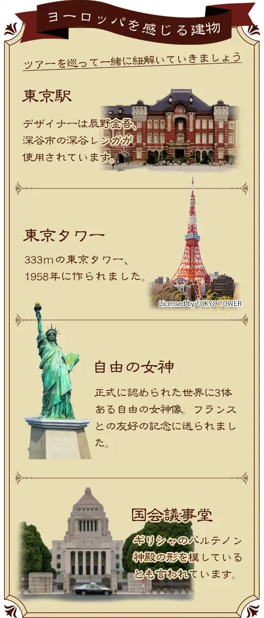 ヨーロッパを感じる建物