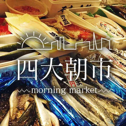 四大朝市