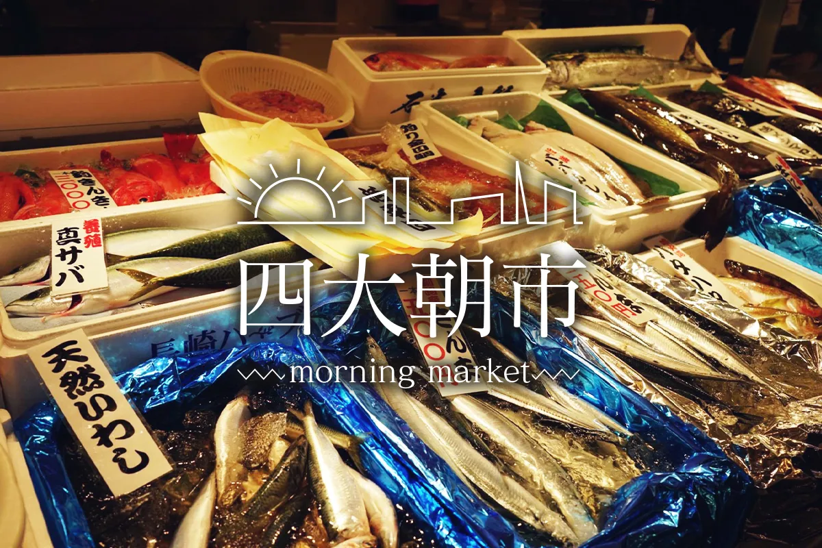 朝市
