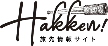 旅先情報サイトHakken!